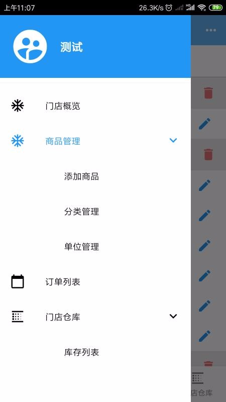 众流零售商户app图3