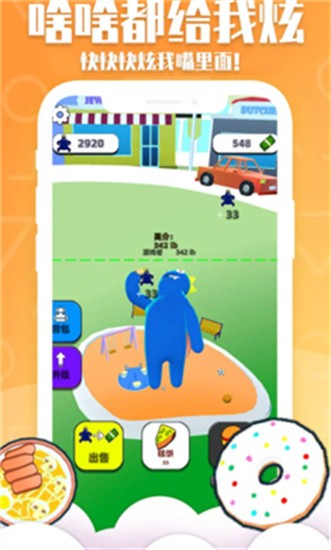 甜甜圈王国破解版下载