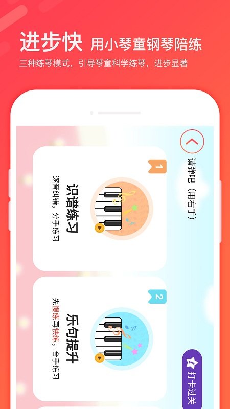 小琴童钢琴陪练app图4