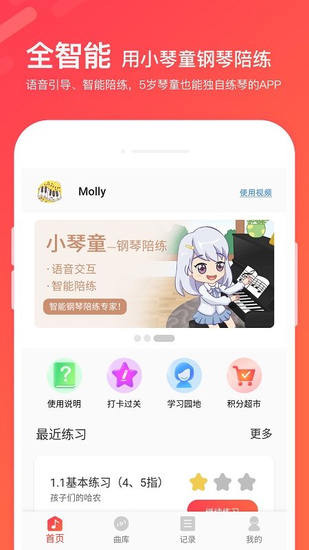 小琴童钢琴陪练app图1