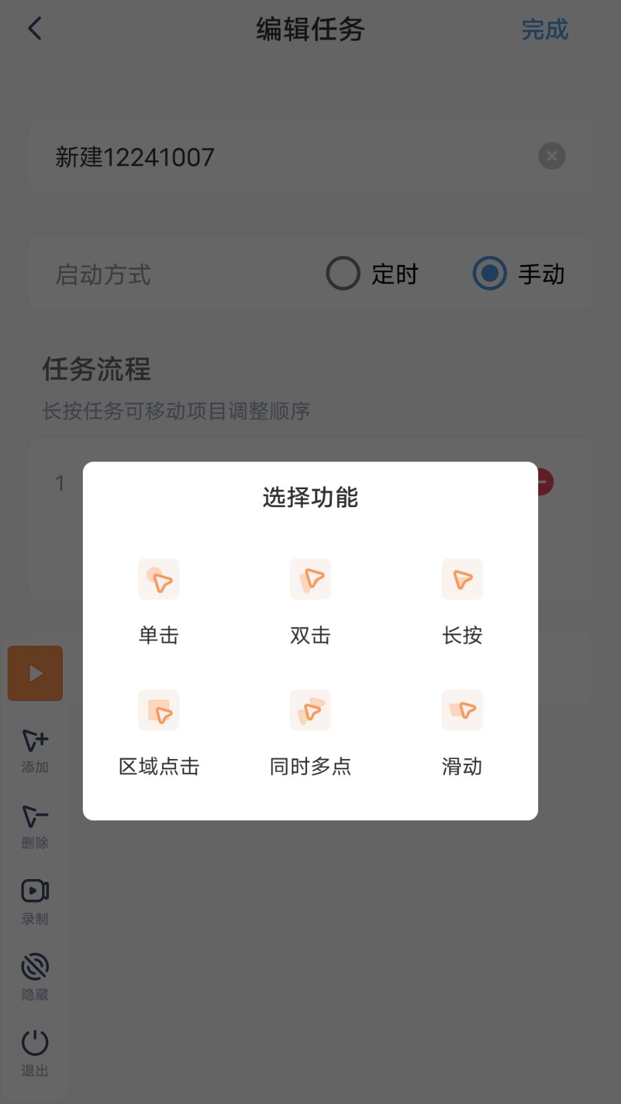 闪指连点器app图3