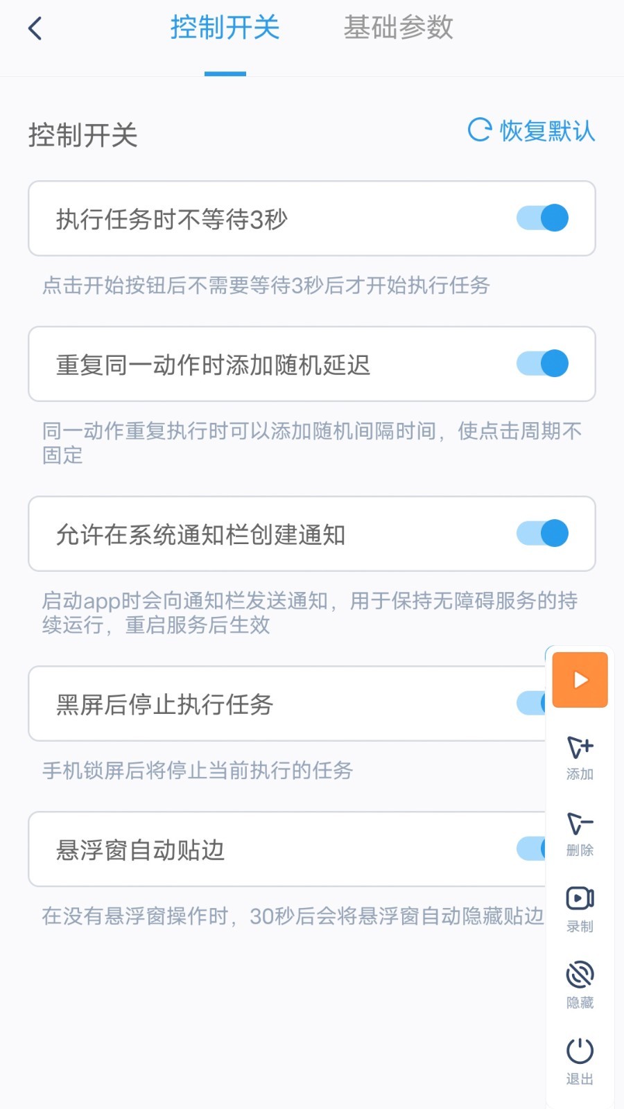 闪指连点器app图4