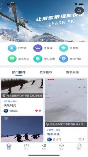 乐冰雪截图7