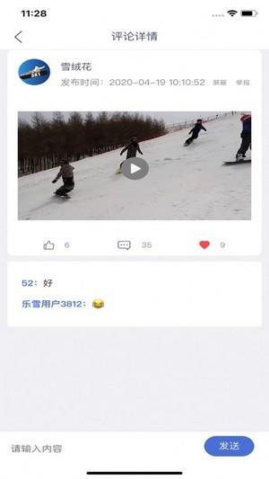 乐冰雪截图6