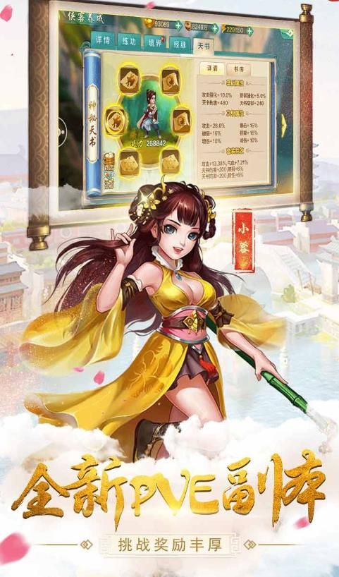江湖富二代手游安卓测试版图2