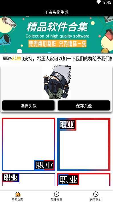 王者职业头像软件图1
