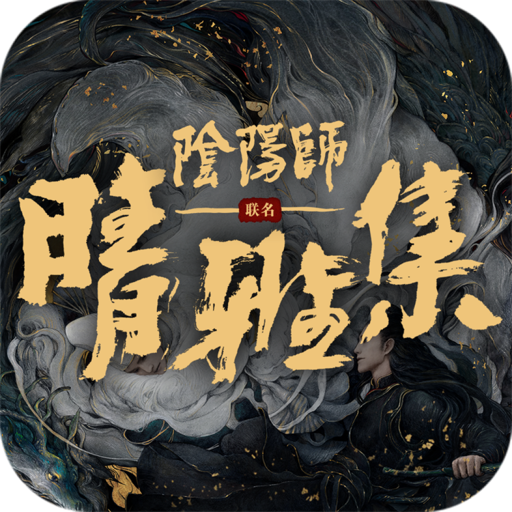 阴阳师晴雅集免费完整版