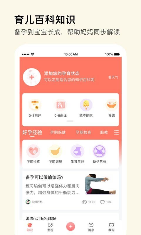 国妈社区APP