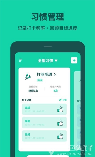 打卡习惯养成APP软件官方版