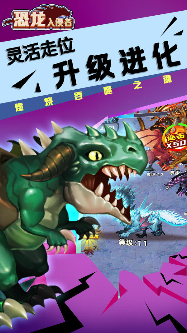 恐龙入侵者图1