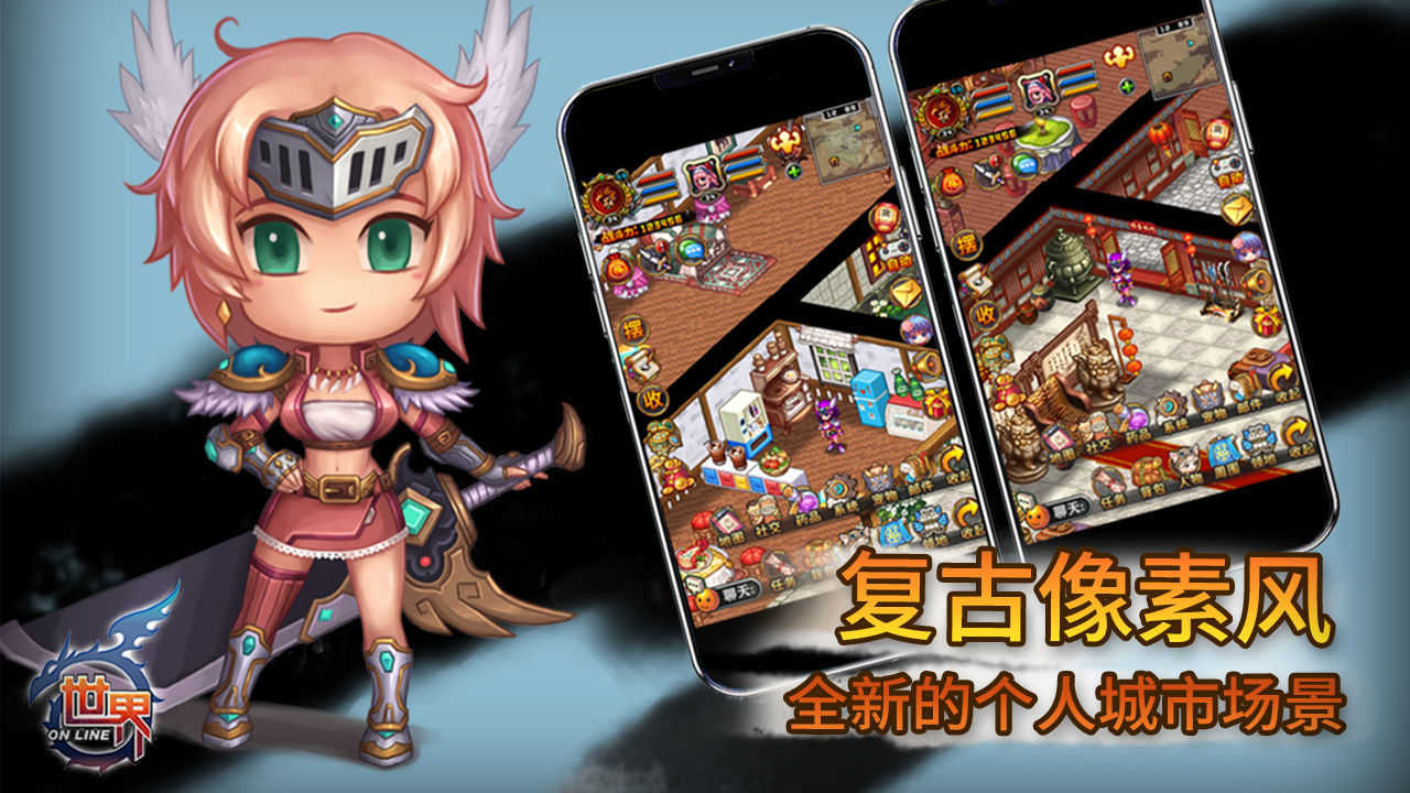 世界OL官网版图3