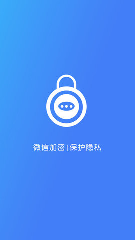 微信加密锁截图3