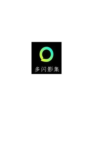 多闪影集图3