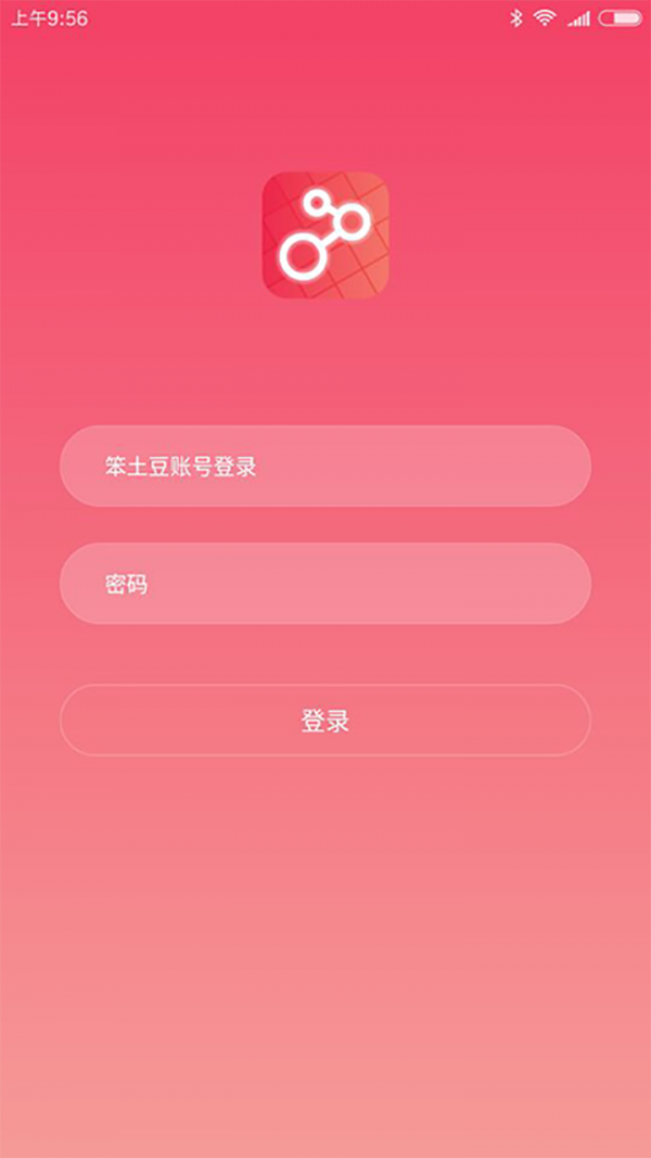 笨土豆分销app图2