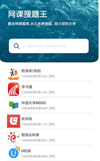 网课搜题王app图1