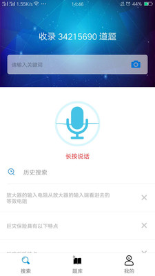 网课搜题王app图3