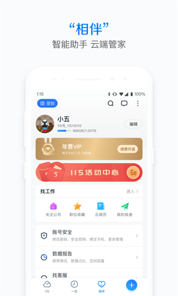 115网盘app(115)图2