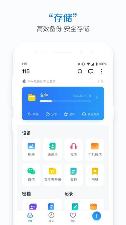 115网盘app(115)图3