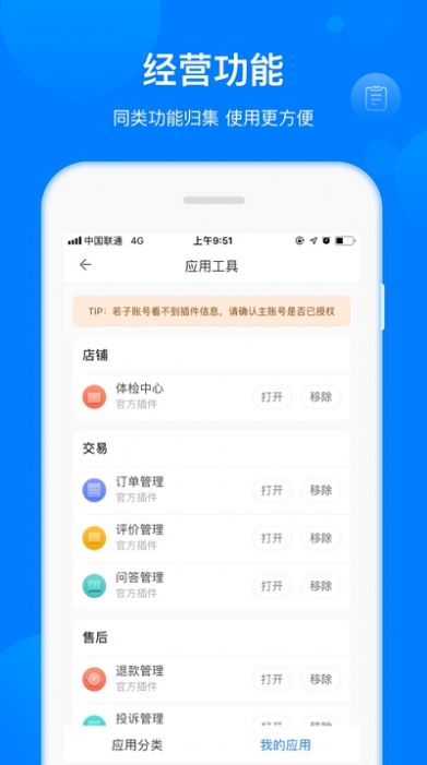 苏宁商家版app
