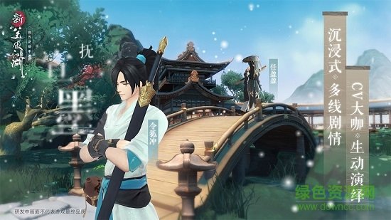 新笑傲江湖手游官服
