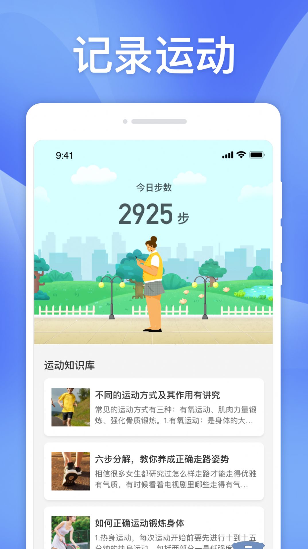 快计步app软件最新版