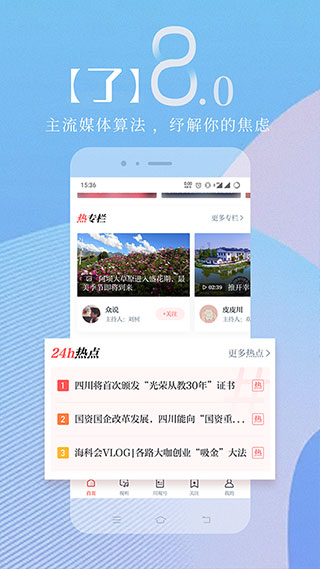 川观新闻app图4