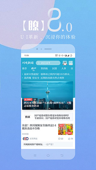 川观新闻app图1