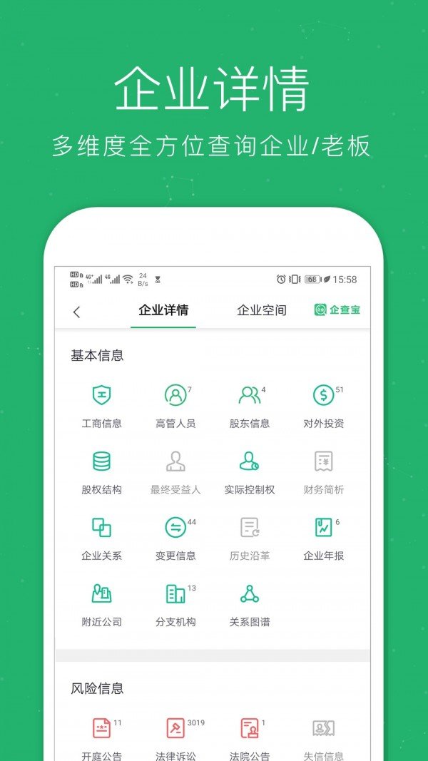 企业查询宝app