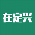 在定兴app官方版