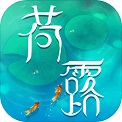荷露无限关卡提示安卓最新版