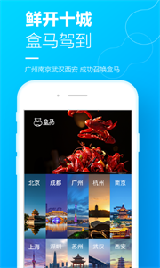 盒马app最新版