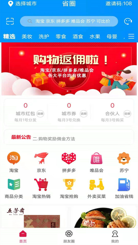 省圈app官方版