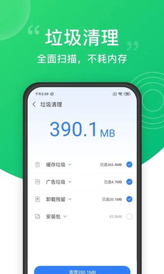 垃圾清理大师app