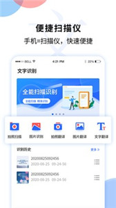 文字识别扫描王免费版