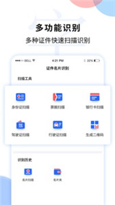 文字识别扫描王免费版
