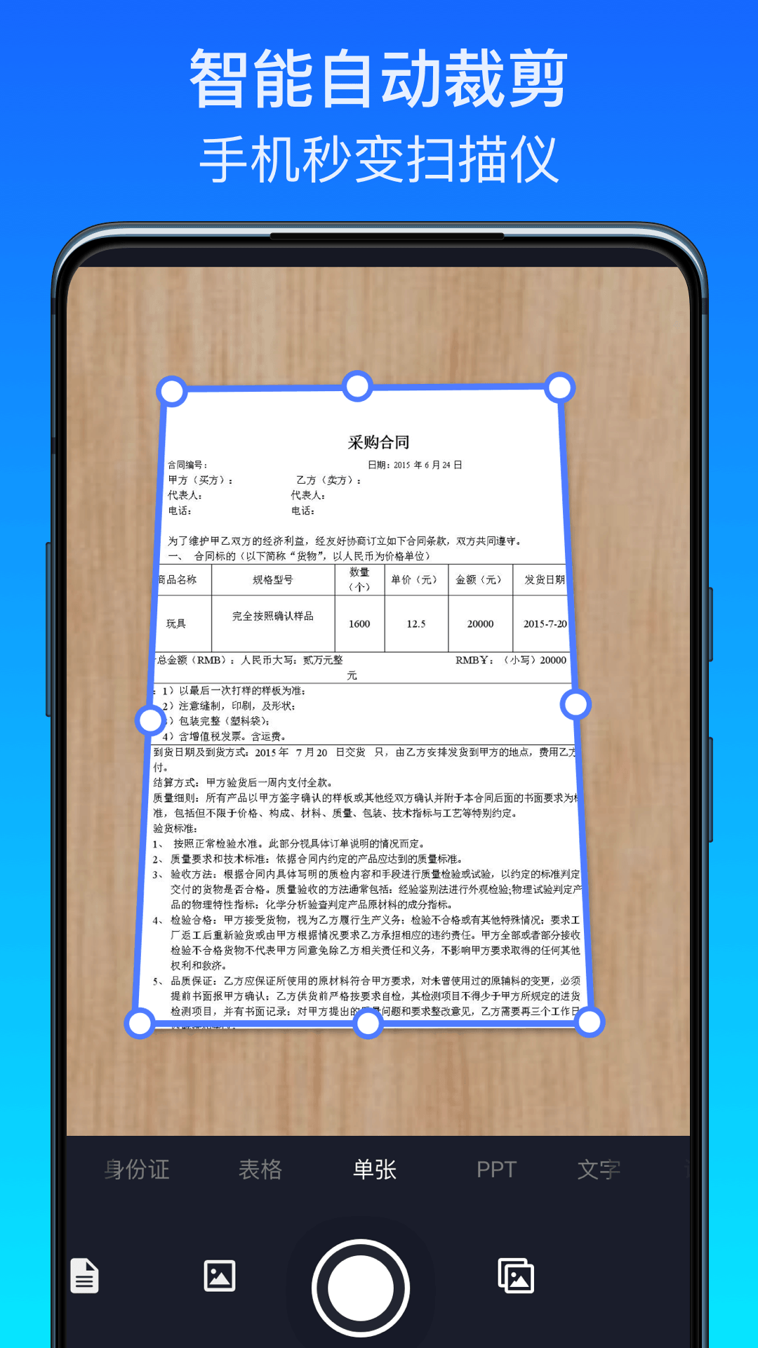 全能扫描王HD图3