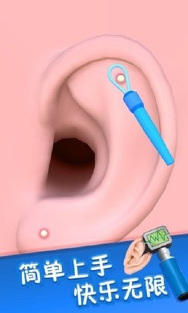 掏耳朵模拟器