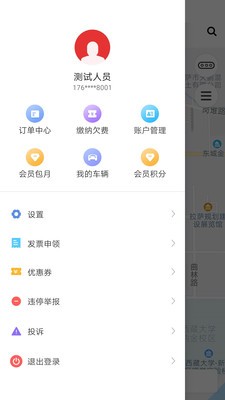 拉萨智慧泊车app官网版