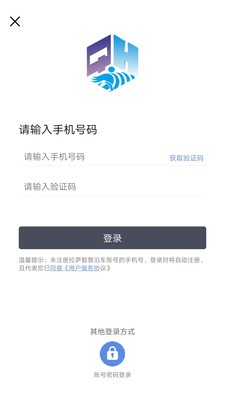 拉萨智慧泊车app官网版