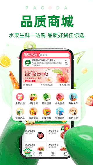 百果园app商家版