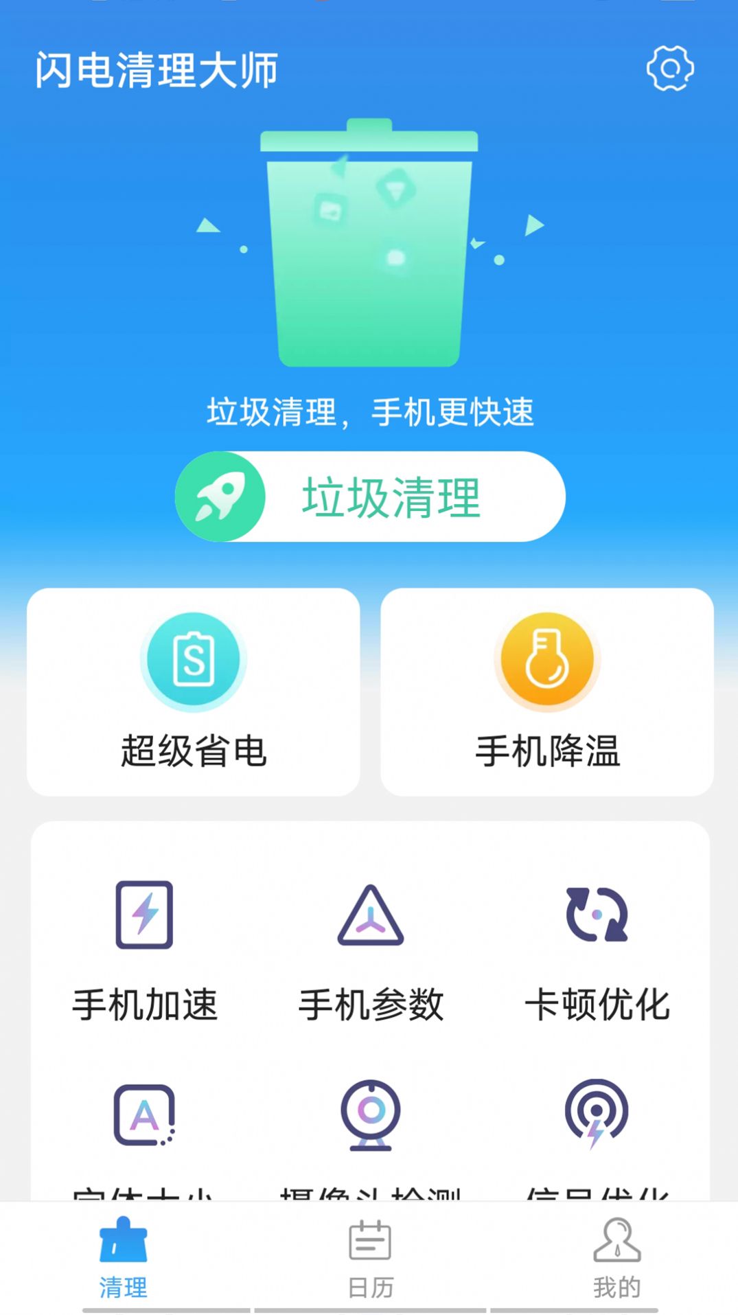 闪电清理大师正版app