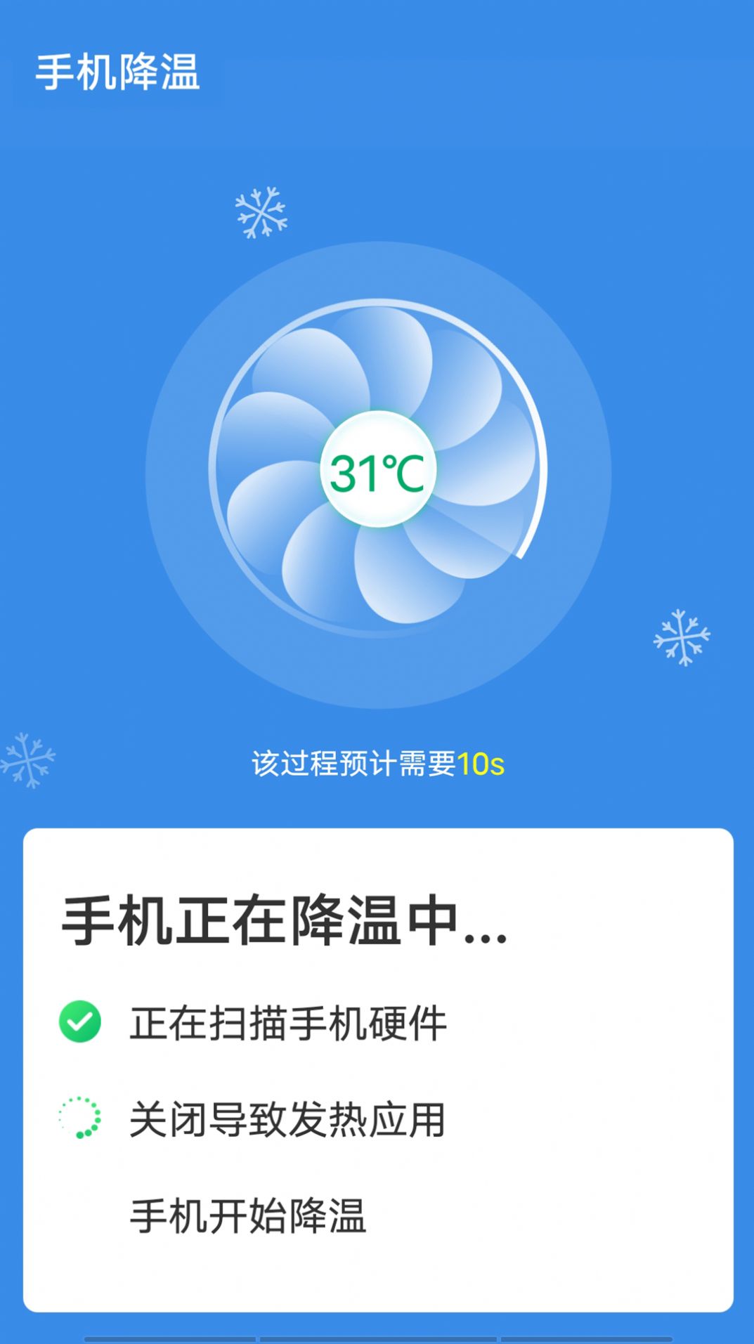 闪电清理大师正版app