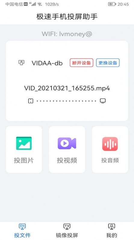 手机一键投屏app最新版图4