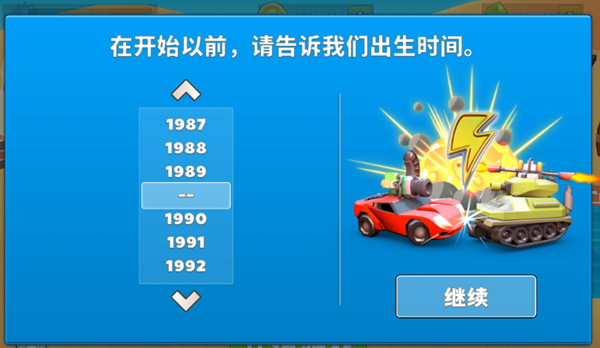 疯狂撞车王联机版图1