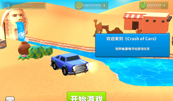 疯狂撞车王联机版图2