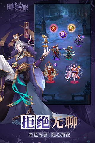 阿修罗之眼安卓新版