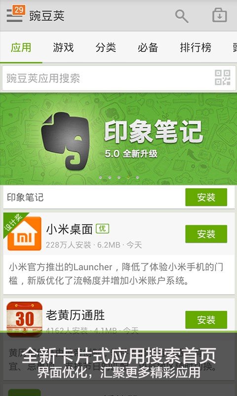 豌豆荚手机助手图2