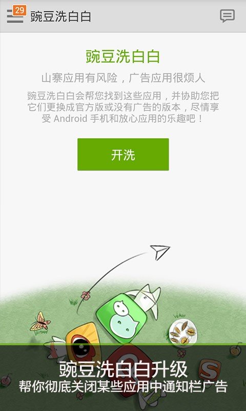 豌豆荚手机助手图3