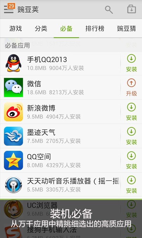 豌豆荚手机助手图4