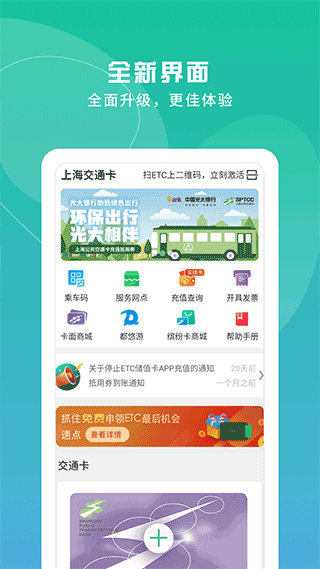 上海交通卡app官方版图1